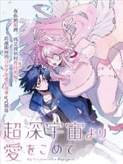 荔枝漫画治愈奇幻作品封面